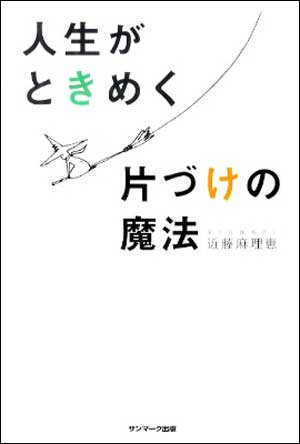 Edizione giapponese Marie Kondo